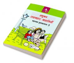 Madhubun Sadabahar Kahaniyan - 5