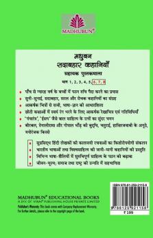 Madhubun Sadabahar Kahaniyan - 7