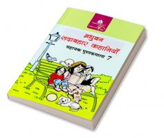 Madhubun Sadabahar Kahaniyan - 7