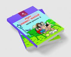 Madhubun Sadabahar Kahaniyan - 8
