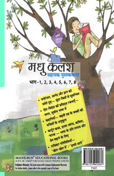 Madhu Kalash - 4