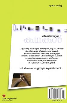 niranjanayude kathakal