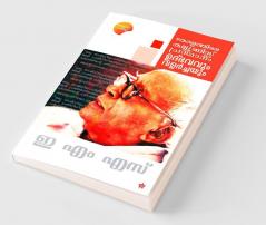 Keralathile Communist Prasthanam Udhbhavavum Valarchayum
