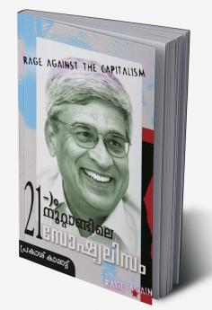 Irupathonnam noottandile socialism