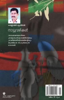 nattuvazhikal