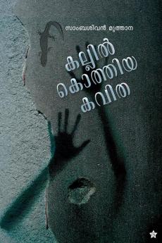 kallil kothiya kavitha