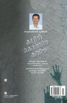 kallil kothiya kavitha