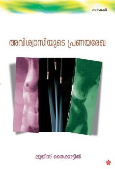 aviswasiyude pranayarekha