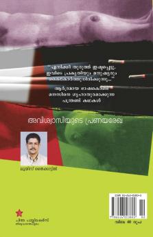 aviswasiyude pranayarekha