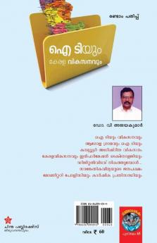 it yum keralavikasanavum