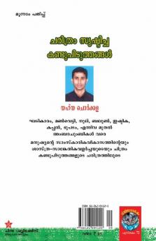 Charithram Srishticha Kandupiduthangal