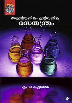 acarbanika-carbanika rasathanthram