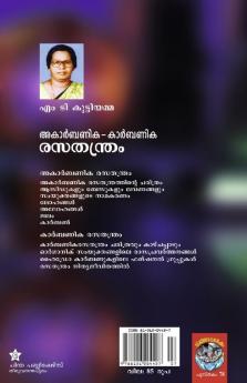 acarbanika-carbanika rasathanthram