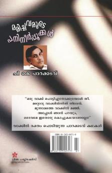 marichavarude panineerppookkal