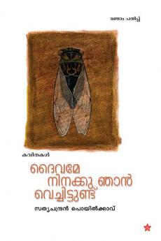 daivame ninakku njan vachittundu