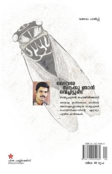 daivame ninakku njan vachittundu
