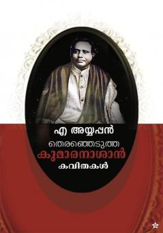 a ayyappan theranjedutha kumaranasan kavithakal