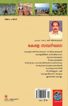 kerala sambadkhadana
