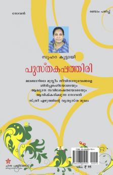 pusthakappathiri