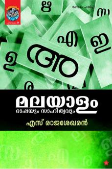 malayalam bhashayum sahithyavum
