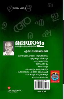 malayalam bhashayum sahithyavum