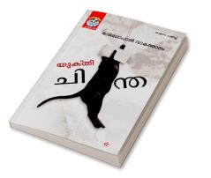 Yukthichintha