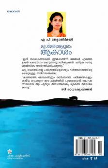 mulmarangalude akasam