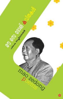 mao ze dong kavithakal