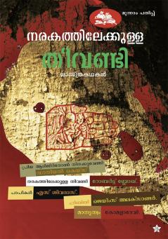narakathilekkulla theevandi