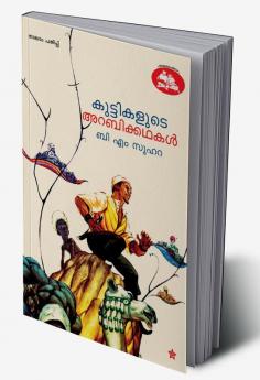 kuttikalude arabikkadhakal