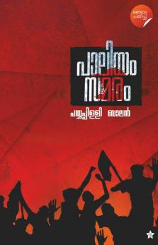 Paliyam Samaram