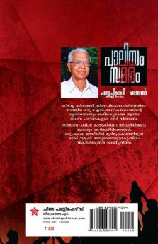 Paliyam Samaram