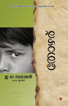 THOZHARU [തോഴര്‌]