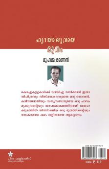 hridayaluvaya bhootham