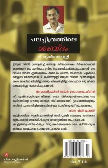 Chalachithrathile shabdam