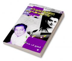 Ormakalude Pusthakam