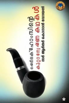 sherlockholmes kuttanweshanakathakal