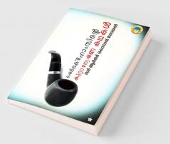 sherlockholmes kuttanweshanakathakal