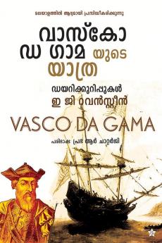 vasco da gamayude yathra dairykurippukal