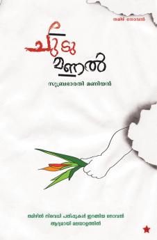 chudumanal