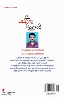 chudumanal