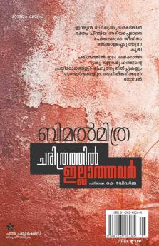 Charithrathil Illathavar
