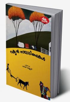 Rashyan Nadodikkadhakal