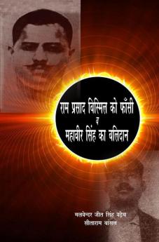 Ram Prasad Bismil Ko Phansi V Mahavir Singh Ka Balidan