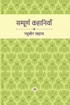 Sampoorna Kahaniyan : Raghuvir Sahay