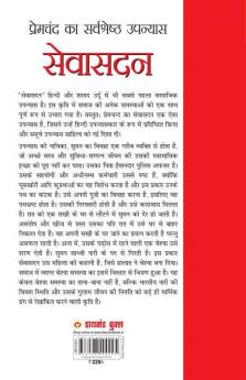 Seva Sadan