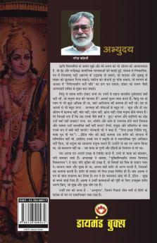Abhyudaya Ram Katha-I (अभ्युदय राम कथा - I)