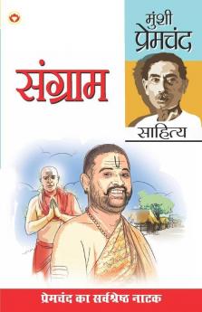 Sangram (संग्राम)