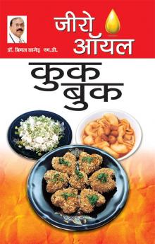 Zero Oil Cook Book (जीरो ऑयल कुक बुक)