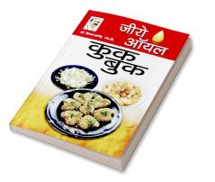 Zero Oil Cook Book (जीरो ऑयल कुक बुक)